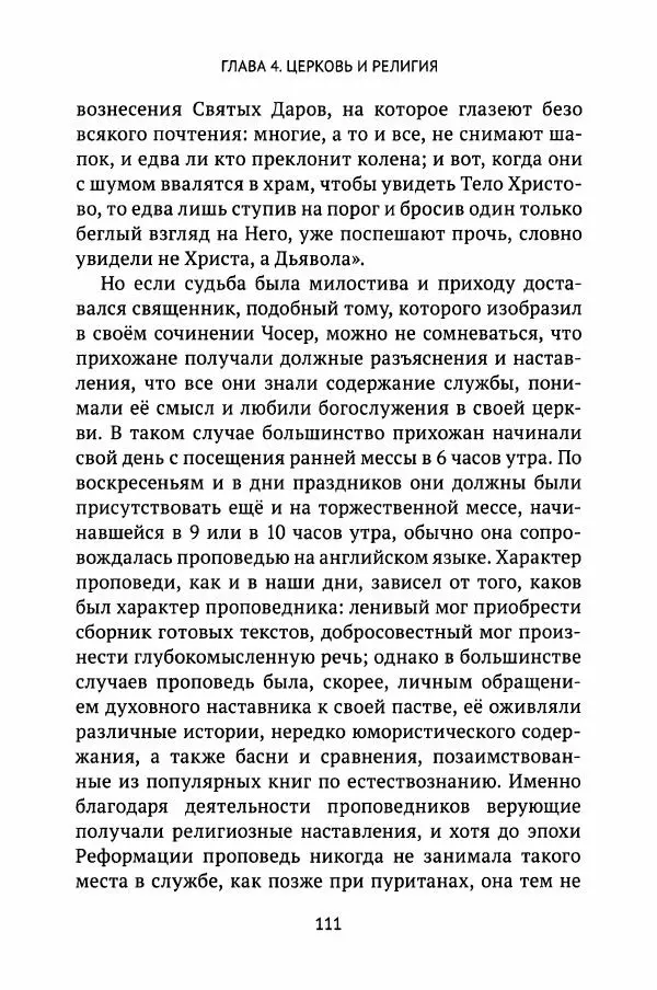 Льюис Зальцман - Жизнь Англии в Средние века - Страница № 112