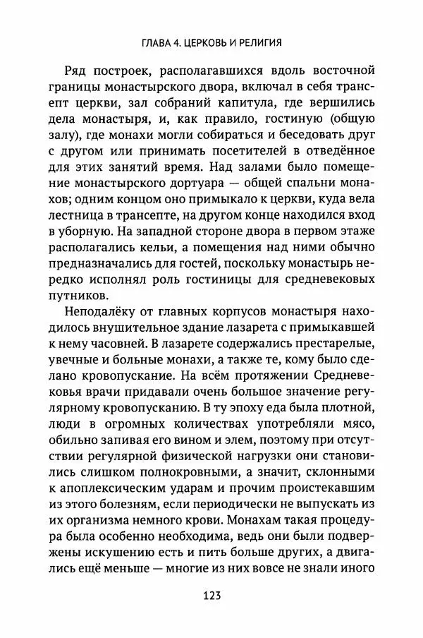 Льюис Зальцман - Жизнь Англии в Средние века - Страница № 124