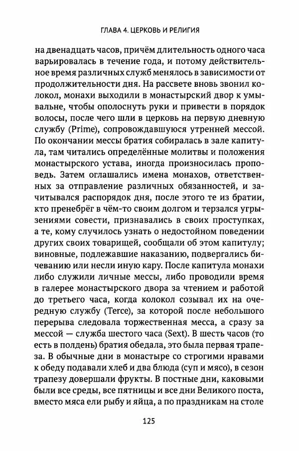Льюис Зальцман - Жизнь Англии в Средние века - Страница № 126