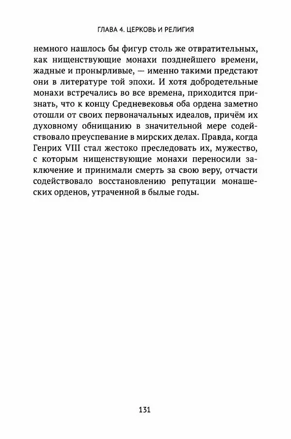 Льюис Зальцман - Жизнь Англии в Средние века - Страница № 132