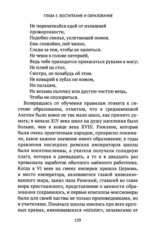 Льюис Зальцман - Жизнь Англии в Средние века - Страница № 140
