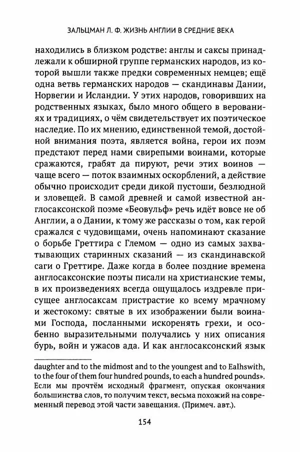 Льюис Зальцман - Жизнь Англии в Средние века - Страница № 155