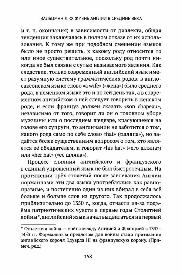 Льюис Зальцман - Жизнь Англии в Средние века - Страница № 159