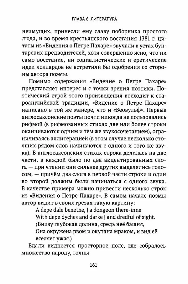 Льюис Зальцман - Жизнь Англии в Средние века - Страница № 162
