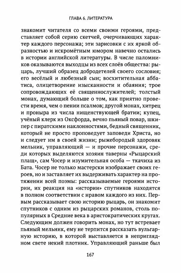 Льюис Зальцман - Жизнь Англии в Средние века - Страница № 168