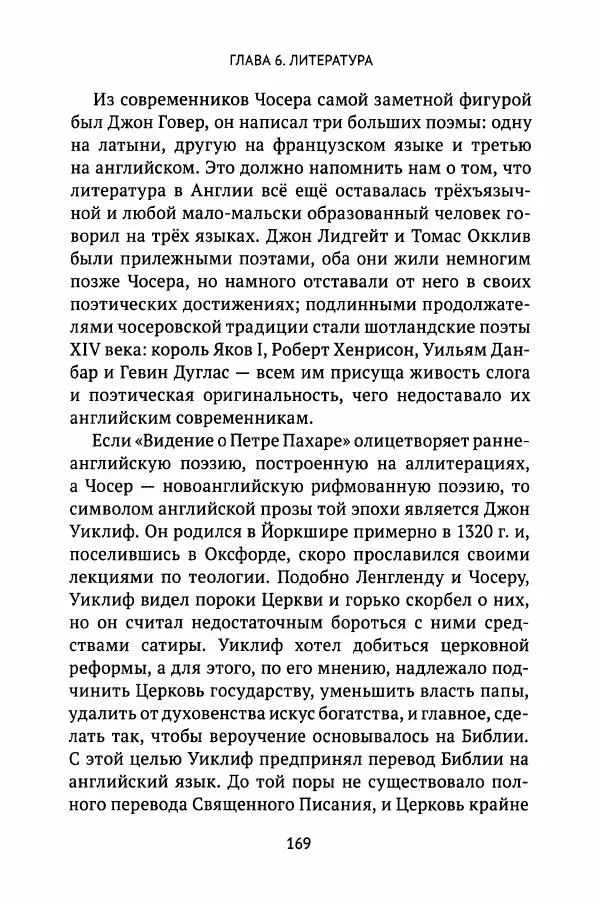 Льюис Зальцман - Жизнь Англии в Средние века - Страница № 170