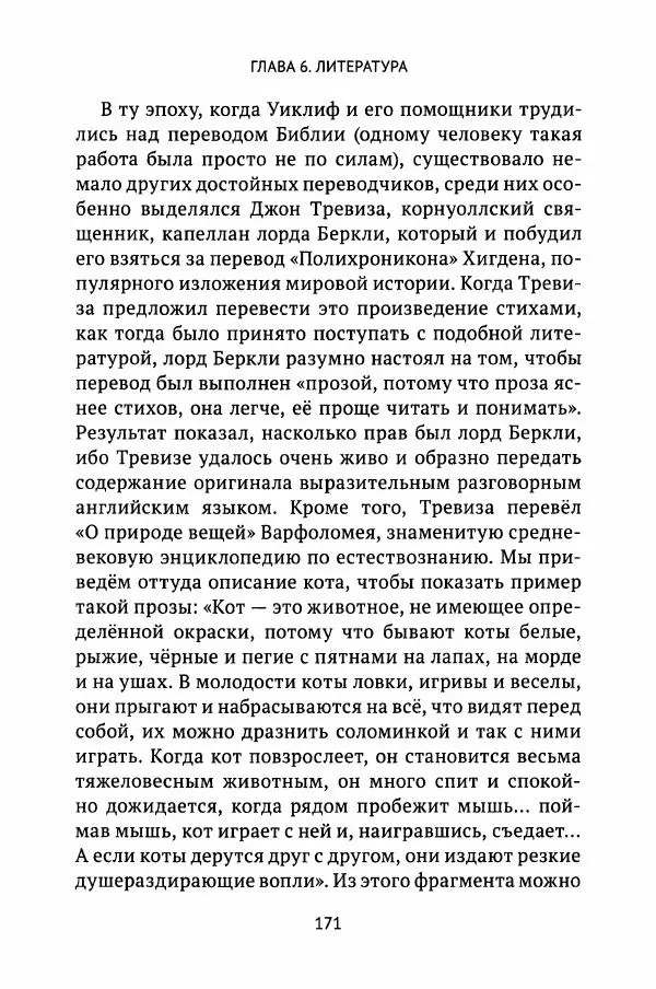Льюис Зальцман - Жизнь Англии в Средние века - Страница № 172