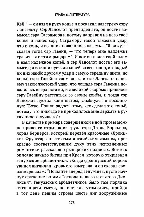 Льюис Зальцман - Жизнь Англии в Средние века - Страница № 174