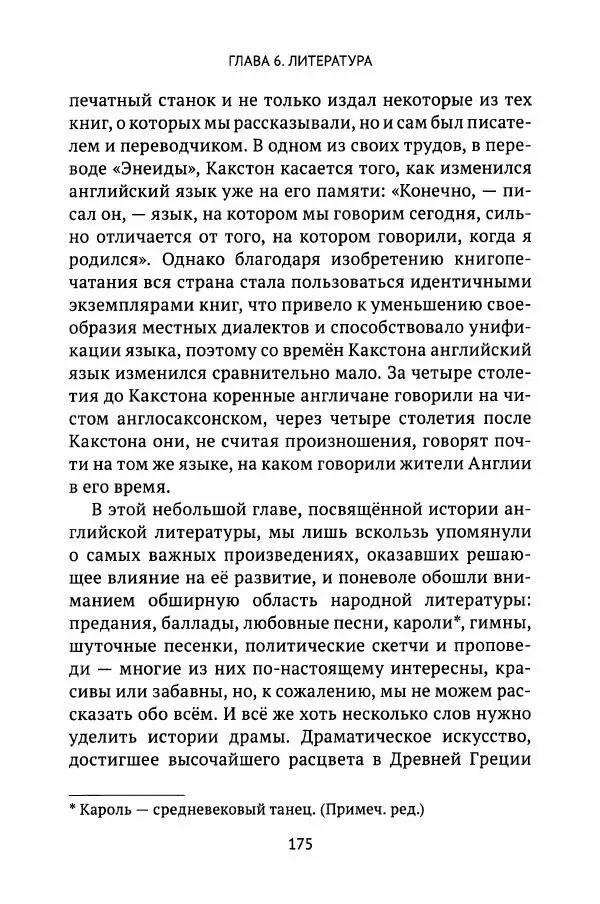 Льюис Зальцман - Жизнь Англии в Средние века - Страница № 176