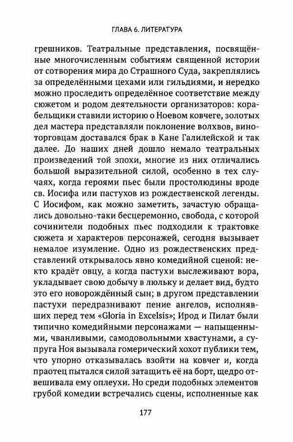 Льюис Зальцман - Жизнь Англии в Средние века - Страница № 178