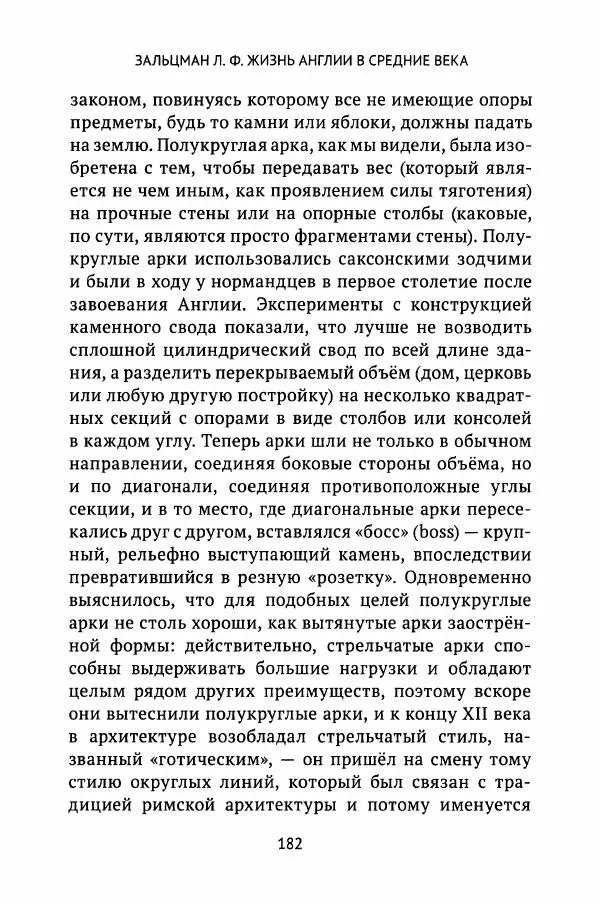 Льюис Зальцман - Жизнь Англии в Средние века - Страница № 183