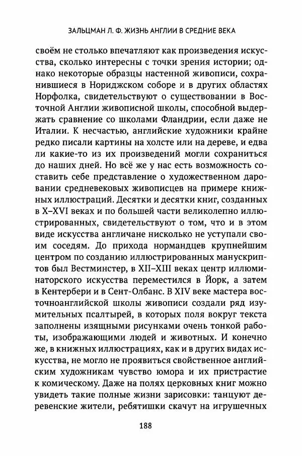 Льюис Зальцман - Жизнь Англии в Средние века - Страница № 189
