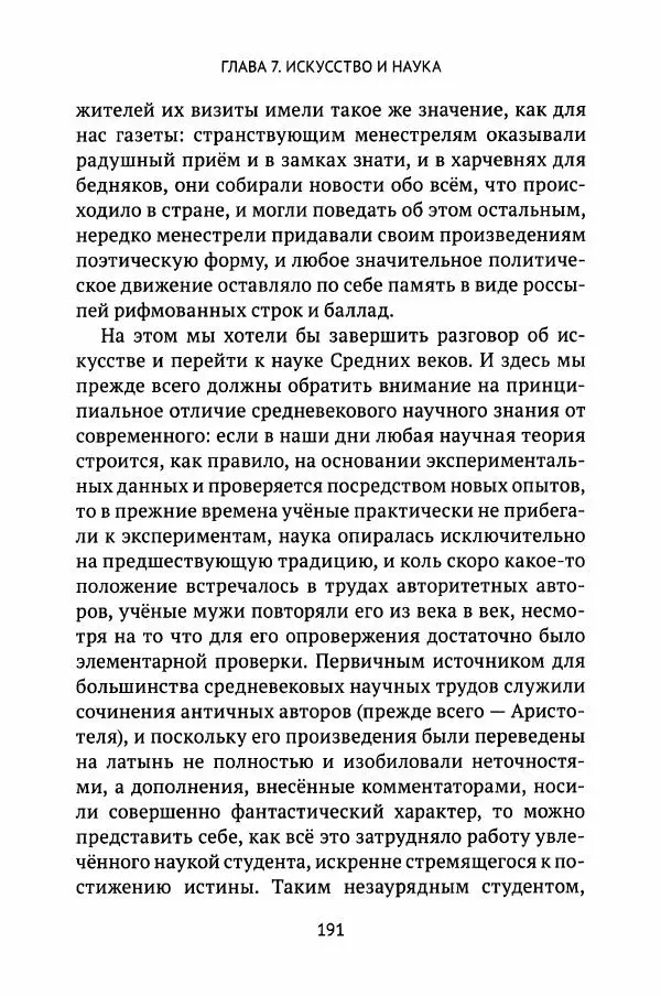 Льюис Зальцман - Жизнь Англии в Средние века - Страница № 192