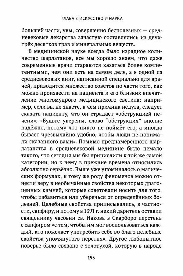 Льюис Зальцман - Жизнь Англии в Средние века - Страница № 194