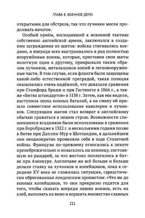 Льюис Зальцман - Жизнь Англии в Средние века - Страница № 212