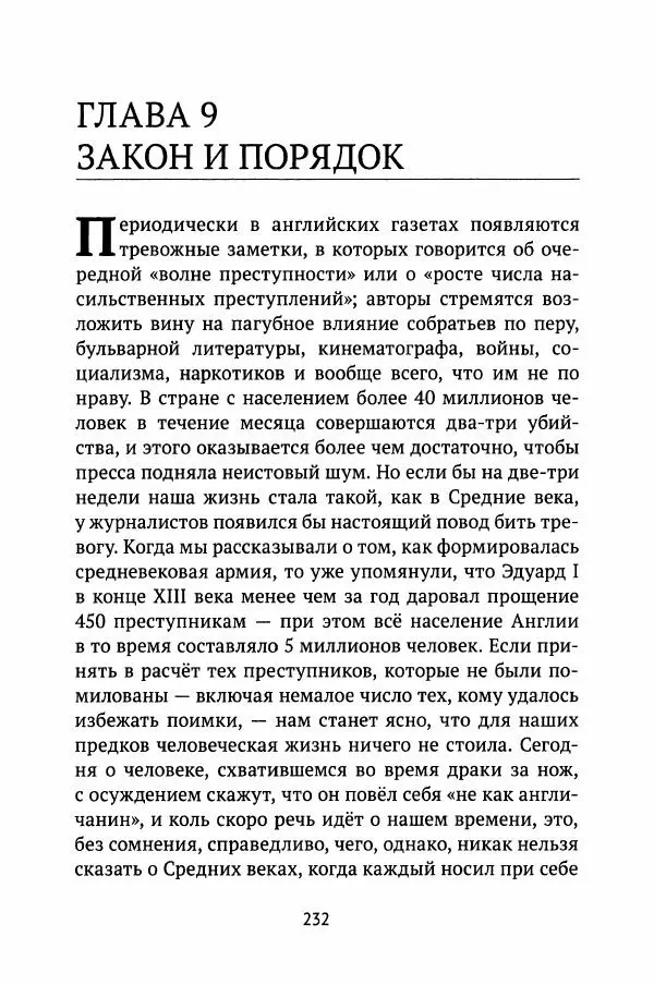 Льюис Зальцман - Жизнь Англии в Средние века - Страница № 233