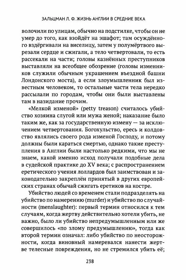Льюис Зальцман - Жизнь Англии в Средние века - Страница № 239