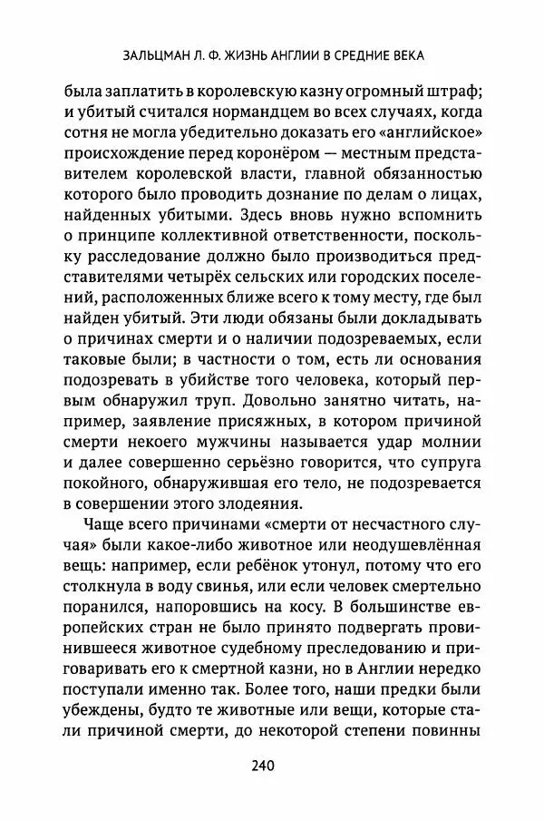 Льюис Зальцман - Жизнь Англии в Средние века - Страница № 241