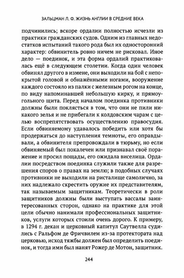 Льюис Зальцман - Жизнь Англии в Средние века - Страница № 245