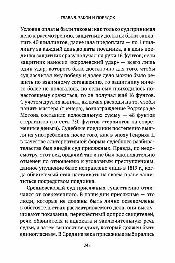 Льюис Зальцман - Жизнь Англии в Средние века - Страница № 246