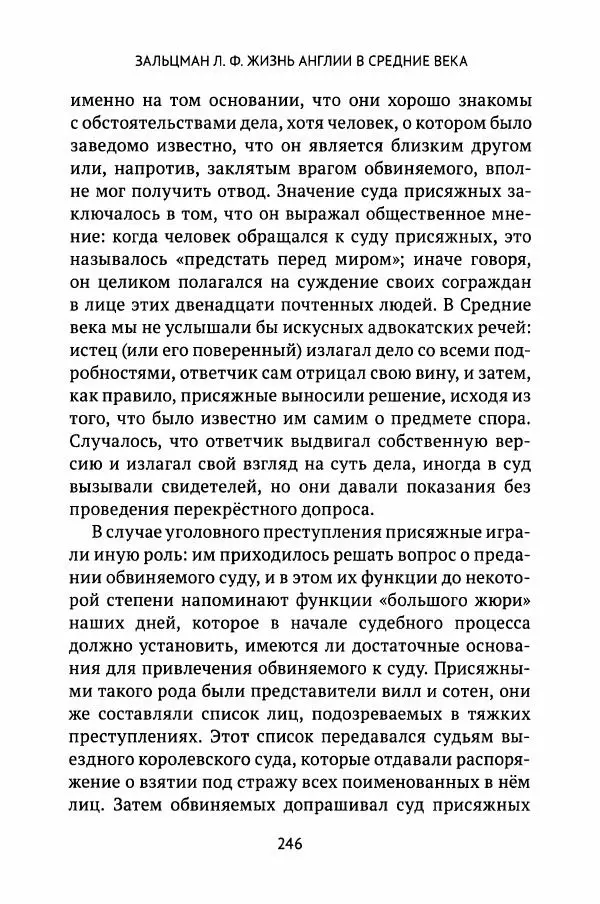 Льюис Зальцман - Жизнь Англии в Средние века - Страница № 247