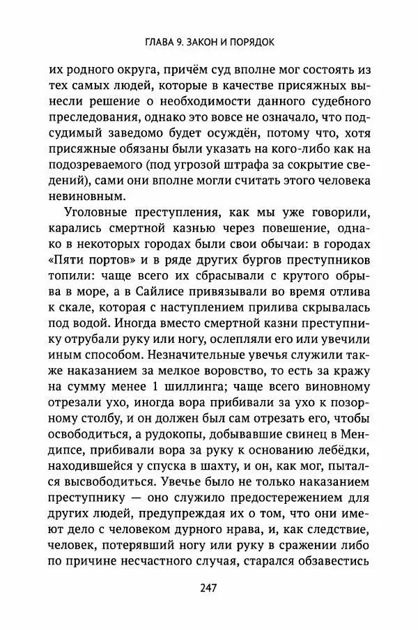 Льюис Зальцман - Жизнь Англии в Средние века - Страница № 248
