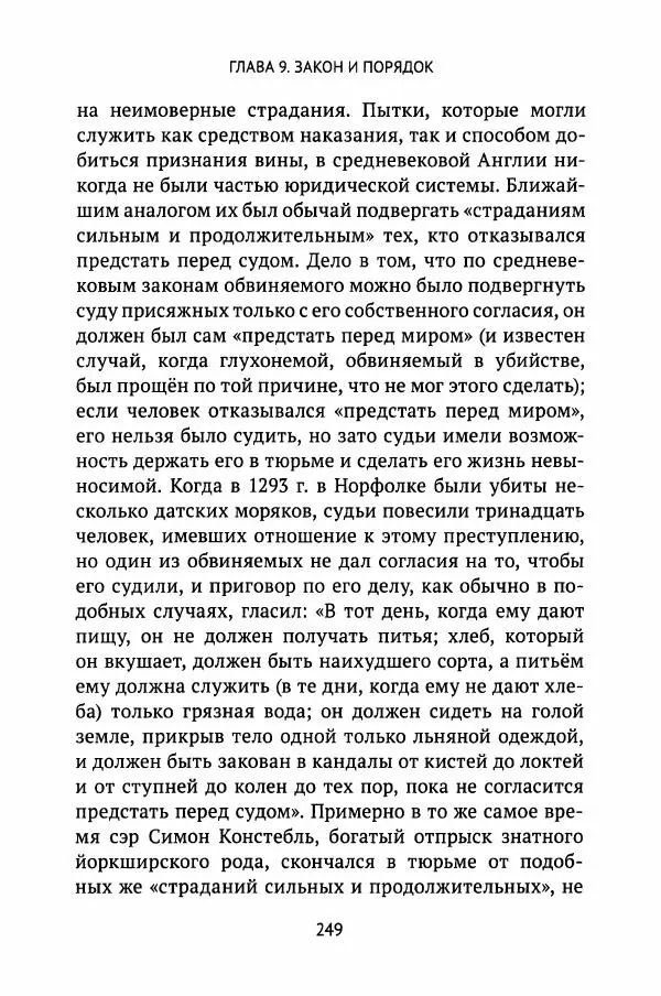 Льюис Зальцман - Жизнь Англии в Средние века - Страница № 250
