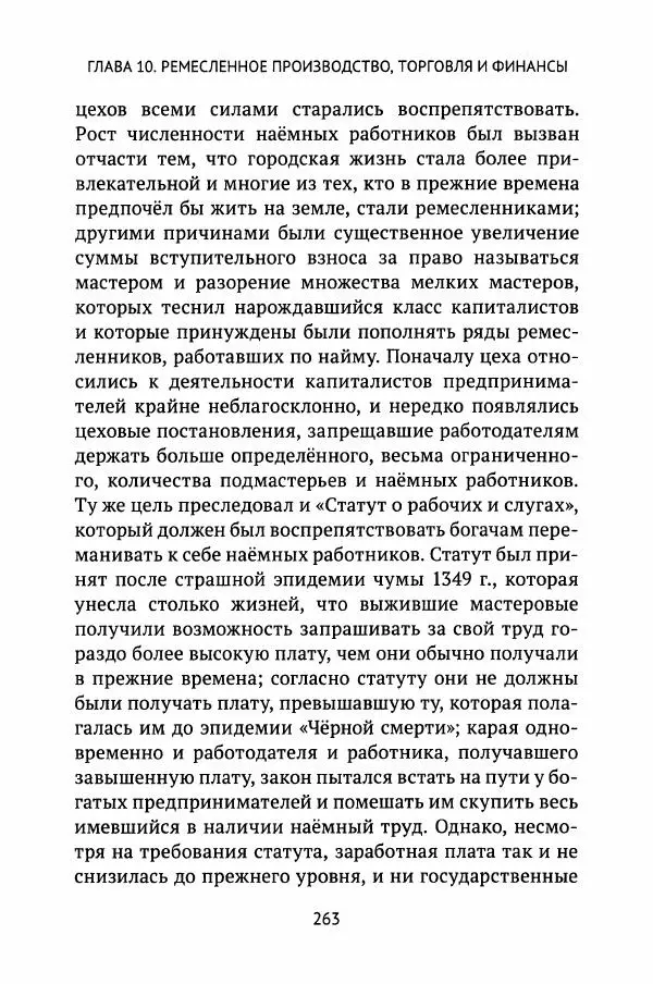 Льюис Зальцман - Жизнь Англии в Средние века - Страница № 264