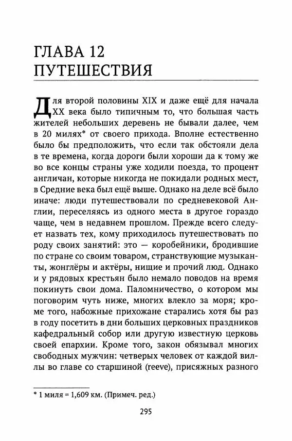 Льюис Зальцман - Жизнь Англии в Средние века - Страница № 296