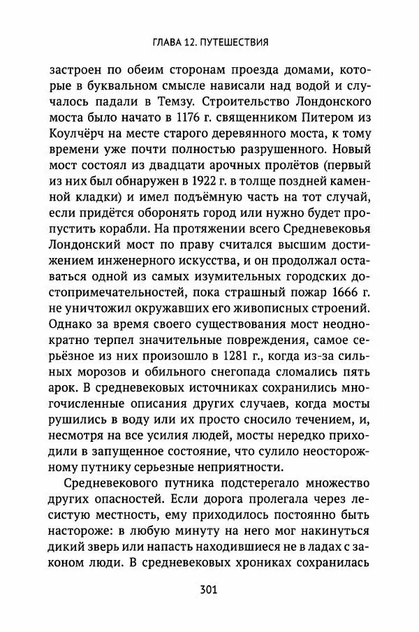 Льюис Зальцман - Жизнь Англии в Средние века - Страница № 302