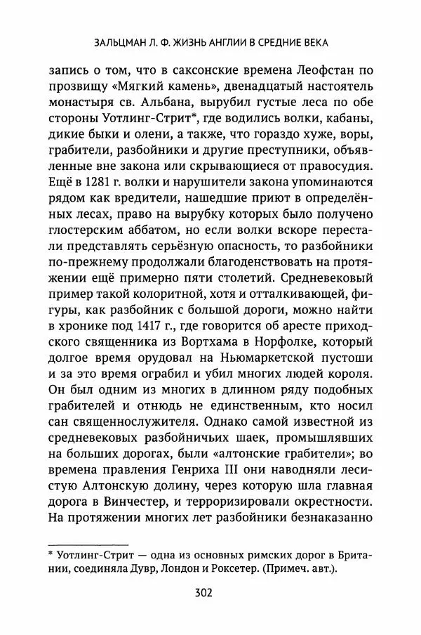 Льюис Зальцман - Жизнь Англии в Средние века - Страница № 303