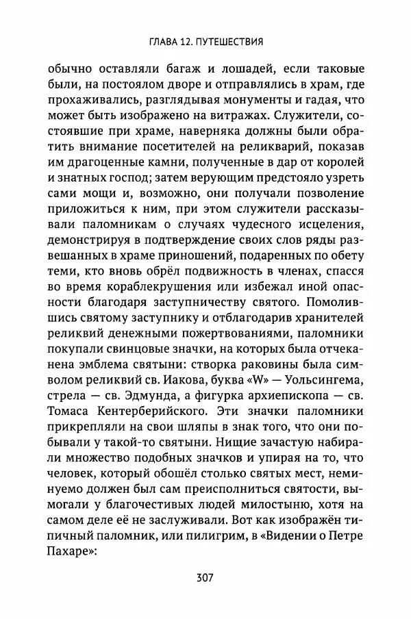 Льюис Зальцман - Жизнь Англии в Средние века - Страница № 308