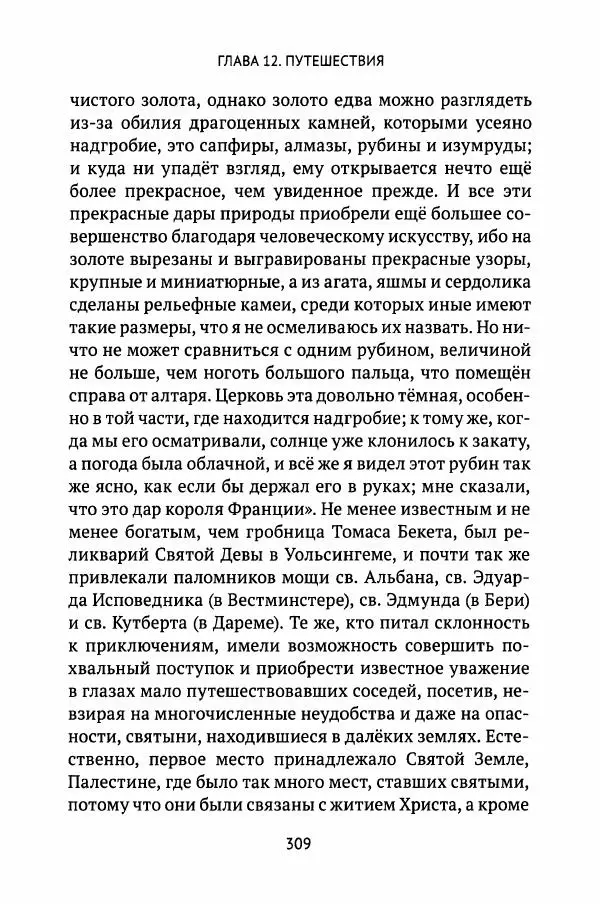 Льюис Зальцман - Жизнь Англии в Средние века - Страница № 310