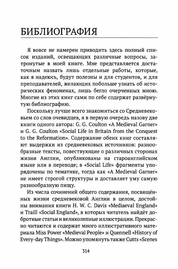 Льюис Зальцман - Жизнь Англии в Средние века - Страница № 315