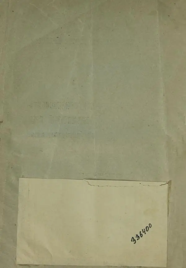 А. Маттисен - Как приспособить обыкновенный пруд для разведения рыбы - Страница № 2 А. Маттисен - Как приспособить обыкновенный пруд для разведения рыбы - Страница № 2