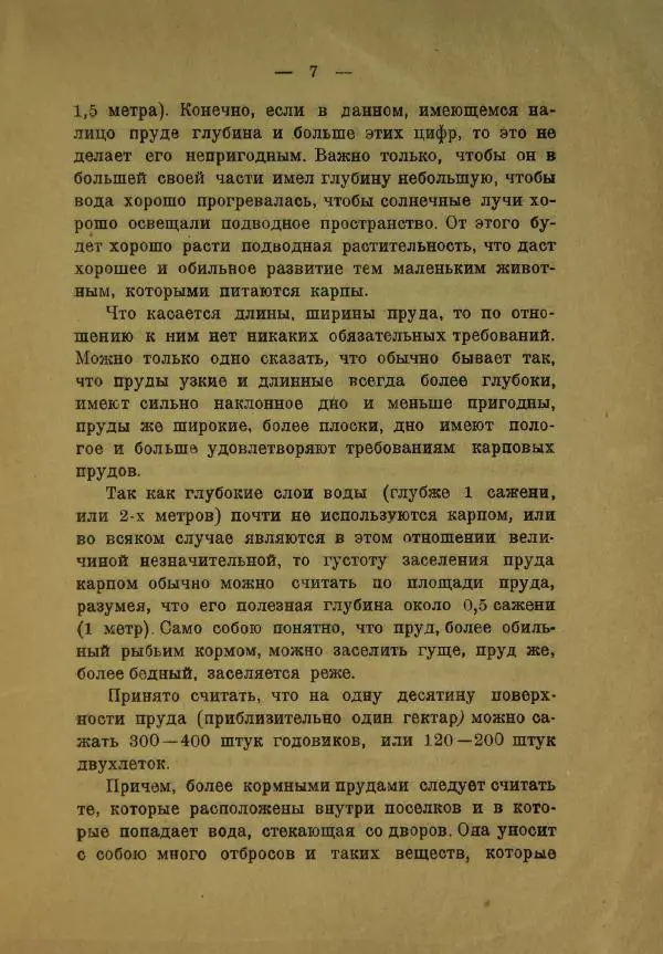 А. Маттисен - Как приспособить обыкновенный пруд для разведения рыбы - Страница № 9 А. Маттисен - Как приспособить обыкновенный пруд для разведения рыбы - Страница № 9