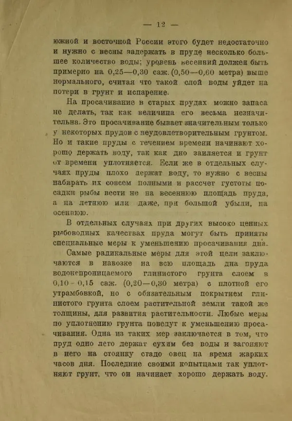 А. Маттисен - Как приспособить обыкновенный пруд для разведения рыбы - Страница № 14 А. Маттисен - Как приспособить обыкновенный пруд для разведения рыбы - Страница № 14