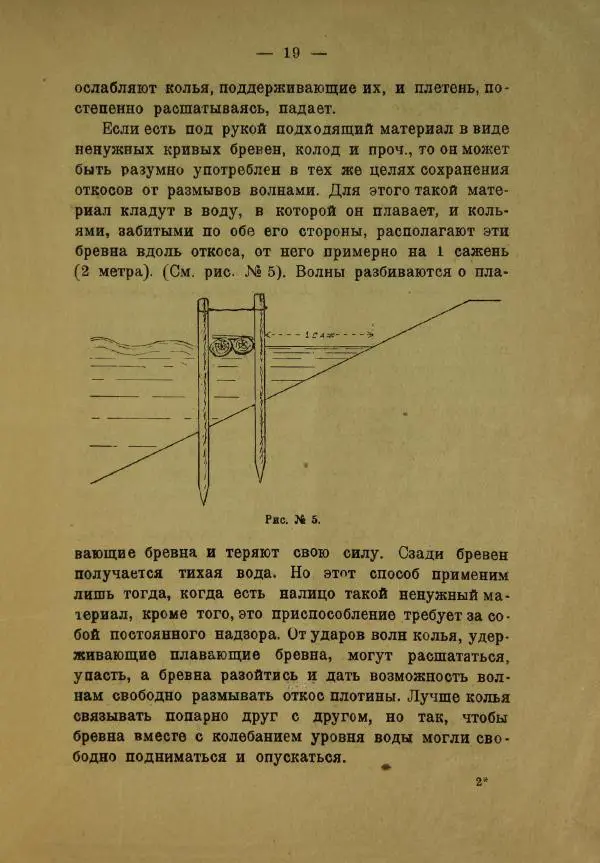 А. Маттисен - Как приспособить обыкновенный пруд для разведения рыбы - Страница № 21 А. Маттисен - Как приспособить обыкновенный пруд для разведения рыбы - Страница № 21