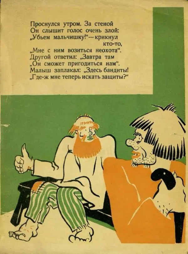 В. Симушенко - Мальчик с пальчик - Страница № 8