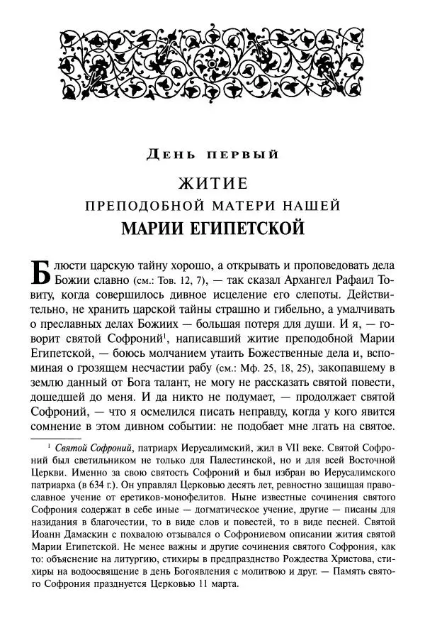 Димитрий святитель - Жития святых - VIII - апрель - Страница № 7