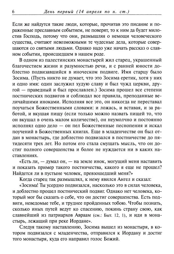 Димитрий святитель - Жития святых - VIII - апрель - Страница № 8