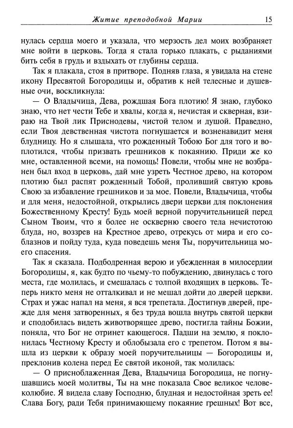 Димитрий святитель - Жития святых - VIII - апрель - Страница № 17