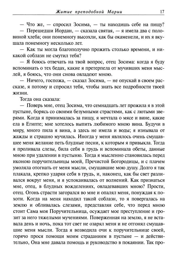 Димитрий святитель - Жития святых - VIII - апрель - Страница № 19