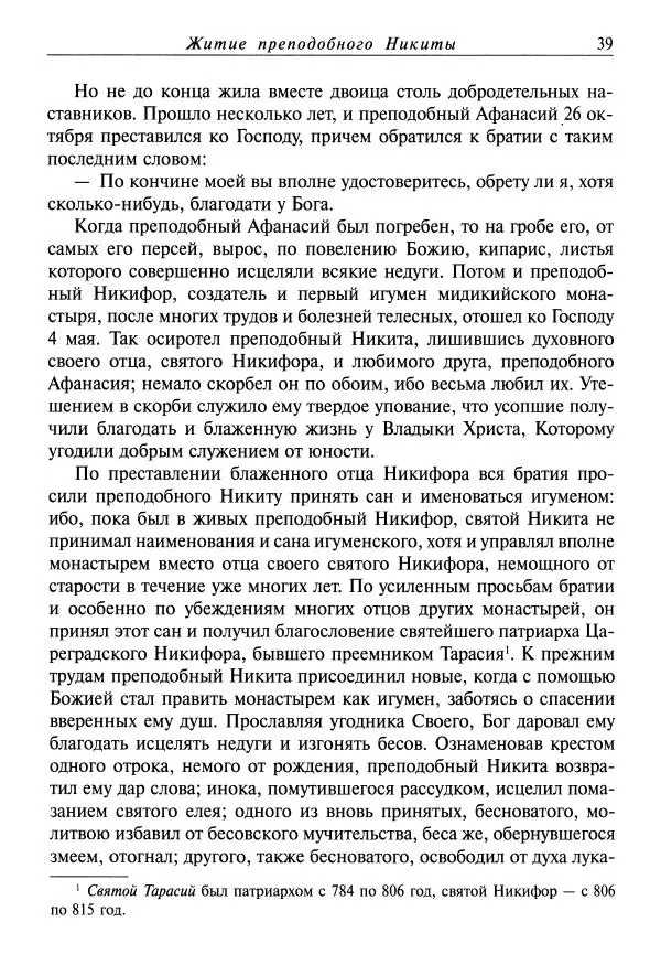 Димитрий святитель - Жития святых - VIII - апрель - Страница № 41