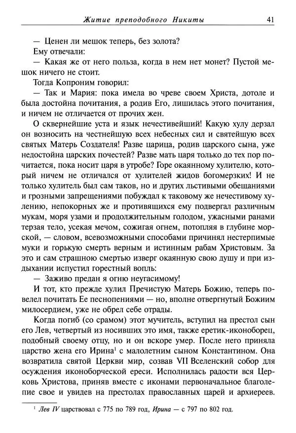 Димитрий святитель - Жития святых - VIII - апрель - Страница № 43