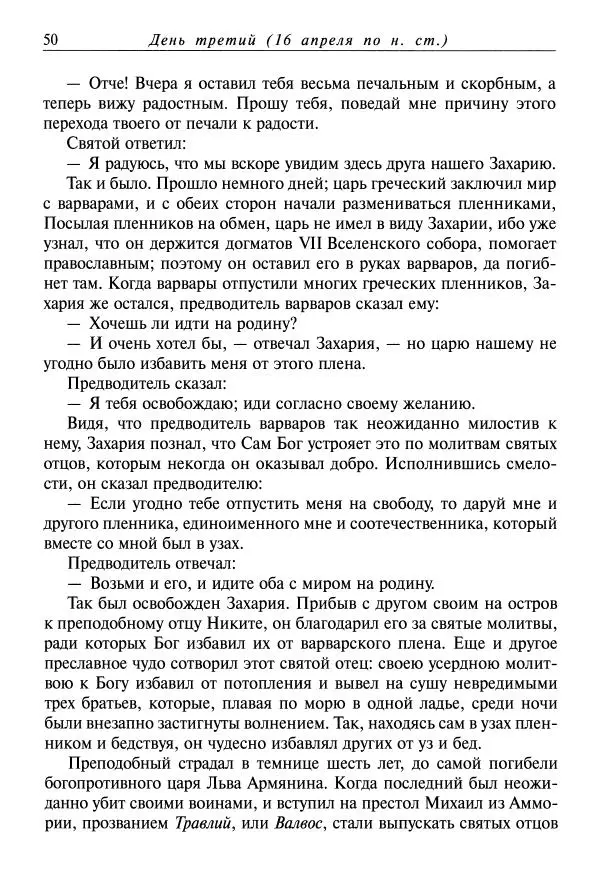 Димитрий святитель - Жития святых - VIII - апрель - Страница № 52