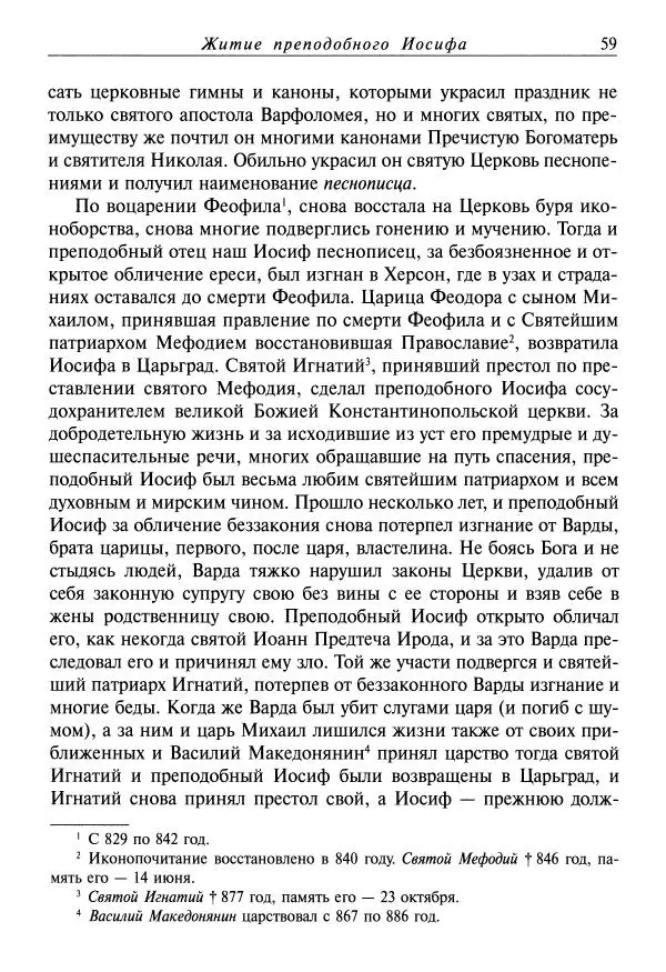 Димитрий святитель - Жития святых - VIII - апрель - Страница № 61