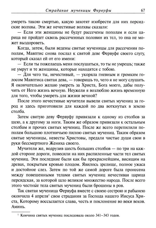 Димитрий святитель - Жития святых - VIII - апрель - Страница № 69