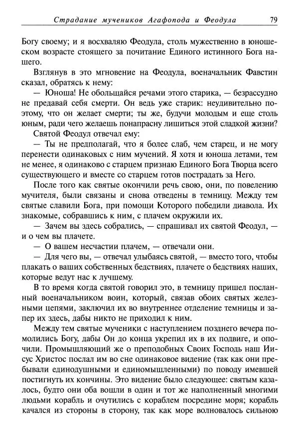 Димитрий святитель - Жития святых - VIII - апрель - Страница № 81
