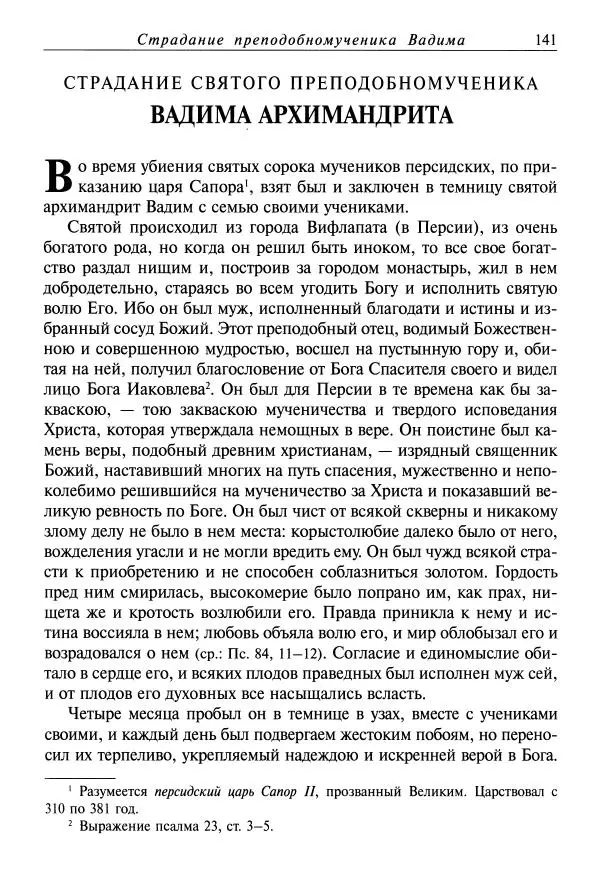 Димитрий святитель - Жития святых - VIII - апрель - Страница № 143